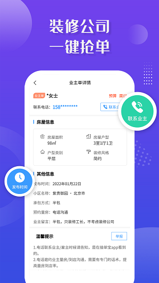 装修接单宝 装修接单宝