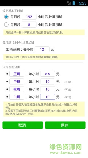 工时记录 工时记录