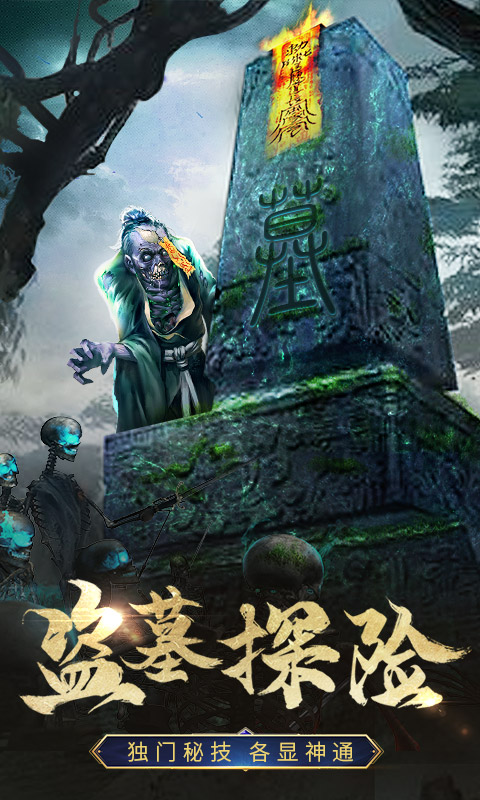 古墓幻想
