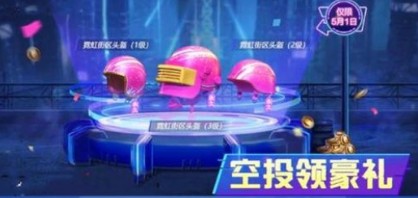 和平精英3.0版本
