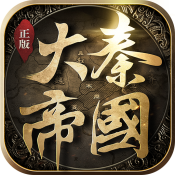 大秦帝国风云录手游最新版