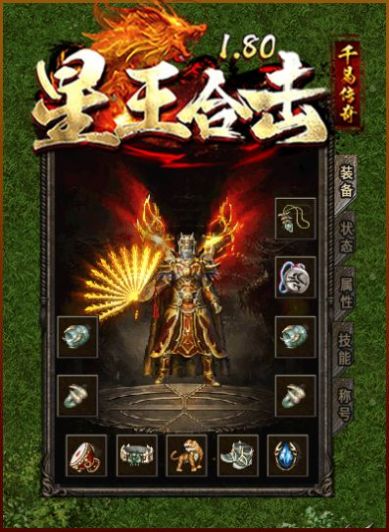 千易星王合击