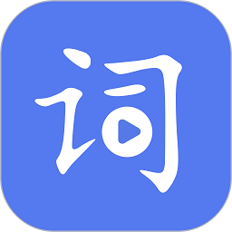 词达人