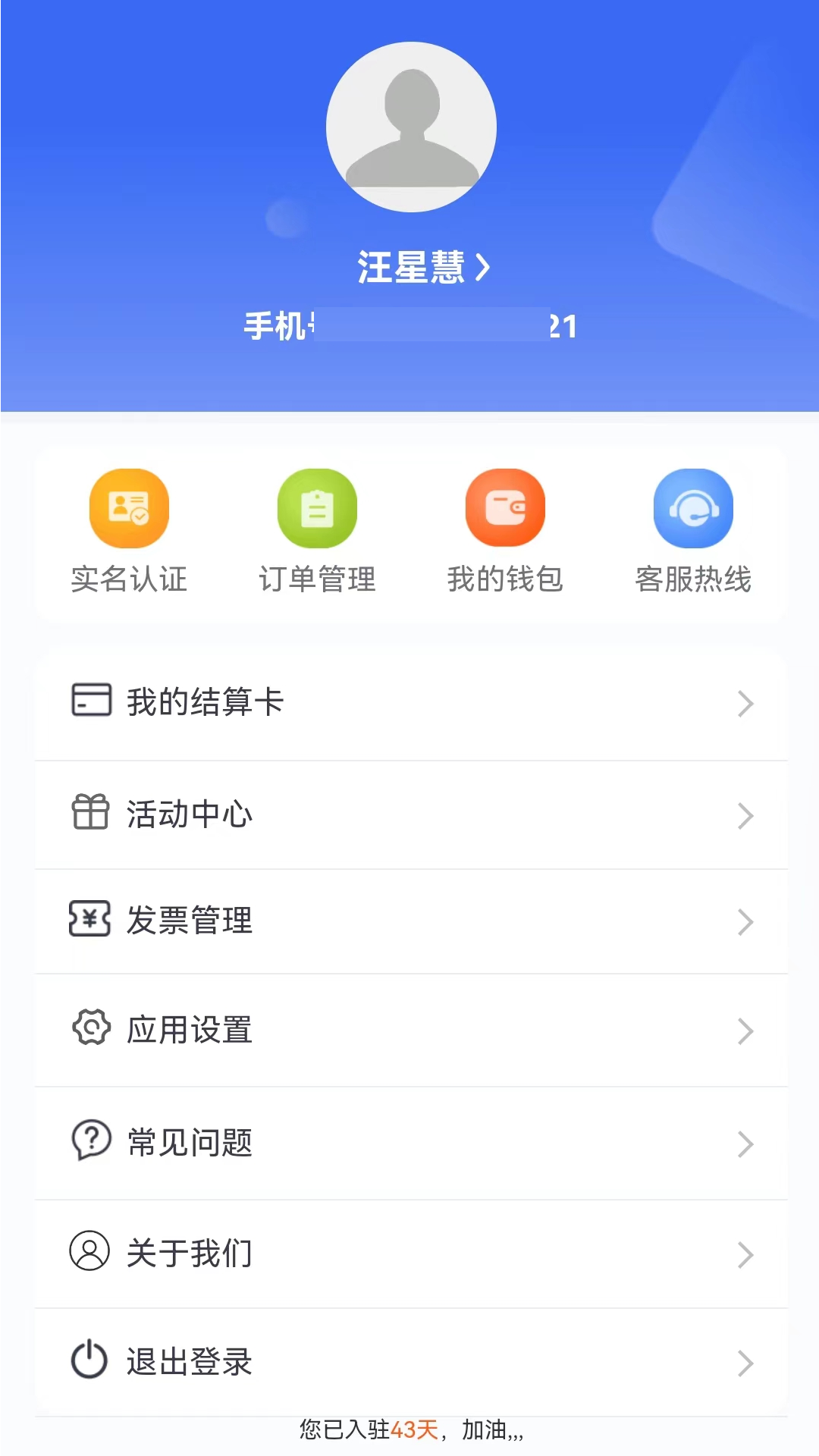 快展业