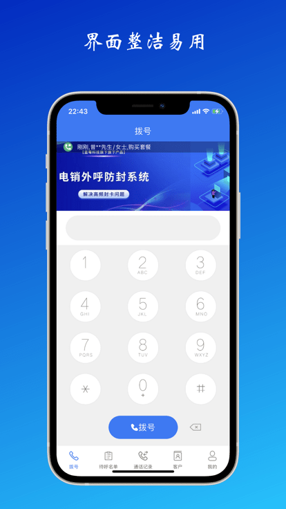 电销管家