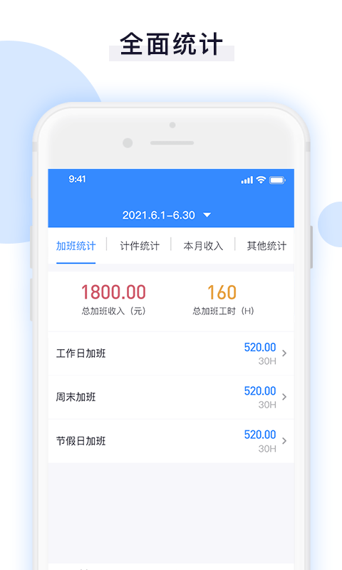 日常记加班助手