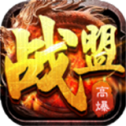 勇者战盟
