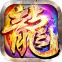 神 器 传 奇