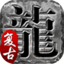1.76复 古 传 奇