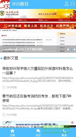 学川教育
