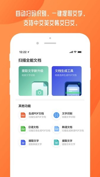 扫描全能文档