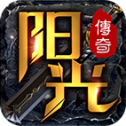 阳 光 传 奇1.80雷 霆 元 素