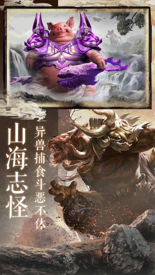山 海 洪 荒 异 兽