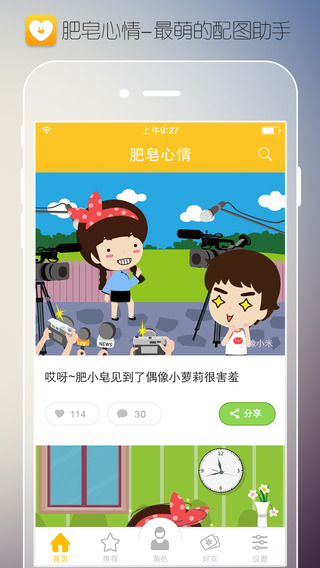 肥皂心情(微信QQ配图助手)iPhone版 肥皂心情(微信QQ配图助手)iPhone版