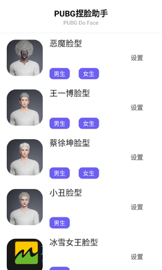 捏脸