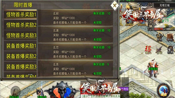 笑傲三界专属