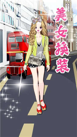 甜心美女换装