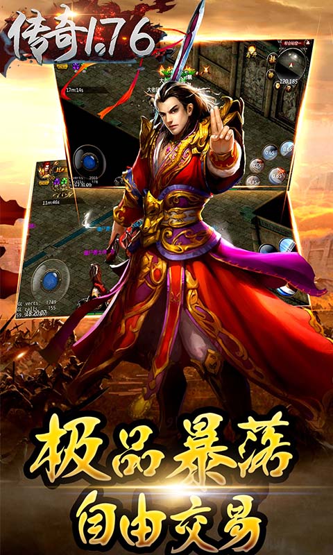 传奇散人版