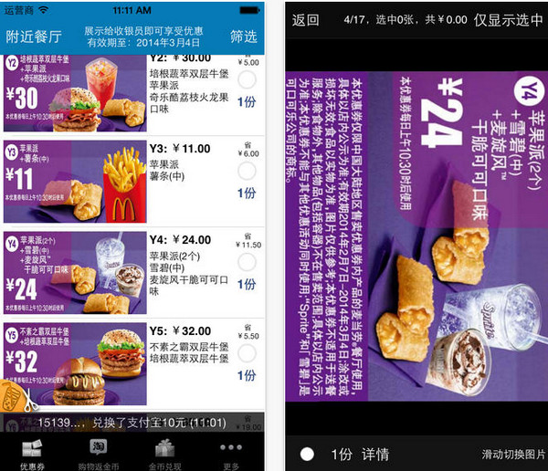 麦当劳优惠券iPhone版