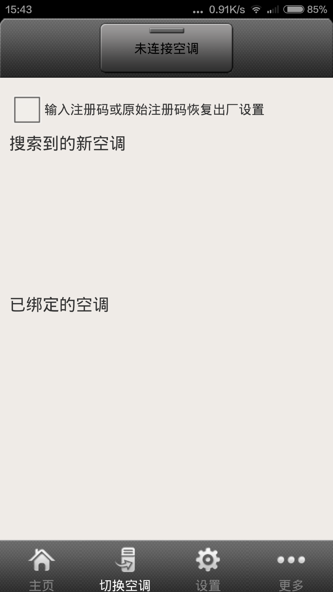 海信智能空调iphone版