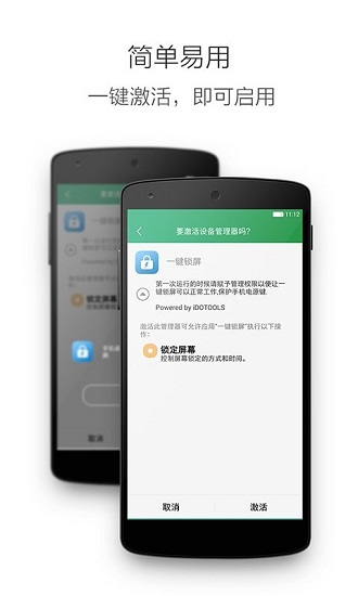 多多一键锁屏软件 多多一键锁屏软件