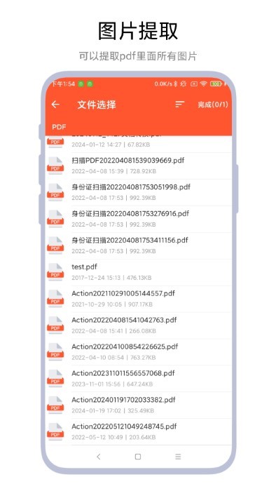 pdf文件修改器