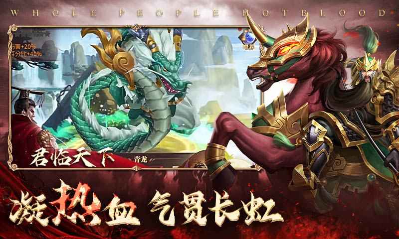 真·战三国