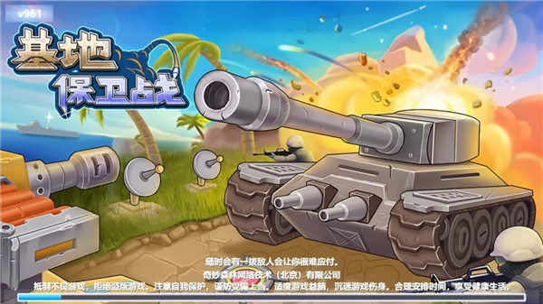 基地保卫战纪