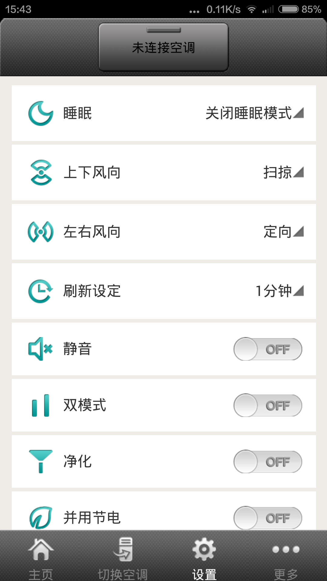 海信智能空调iphone版