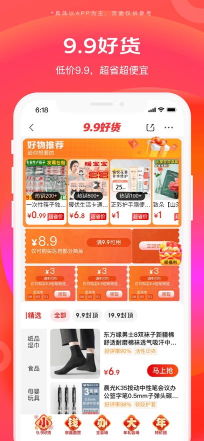 京东特价版