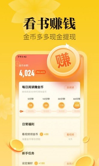 秘读小说正版阅读器