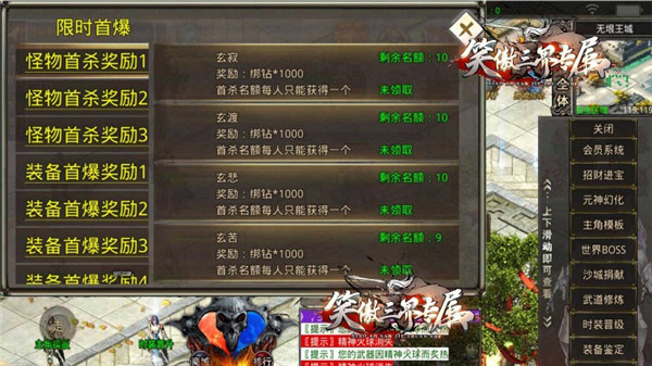 笑傲三界专属