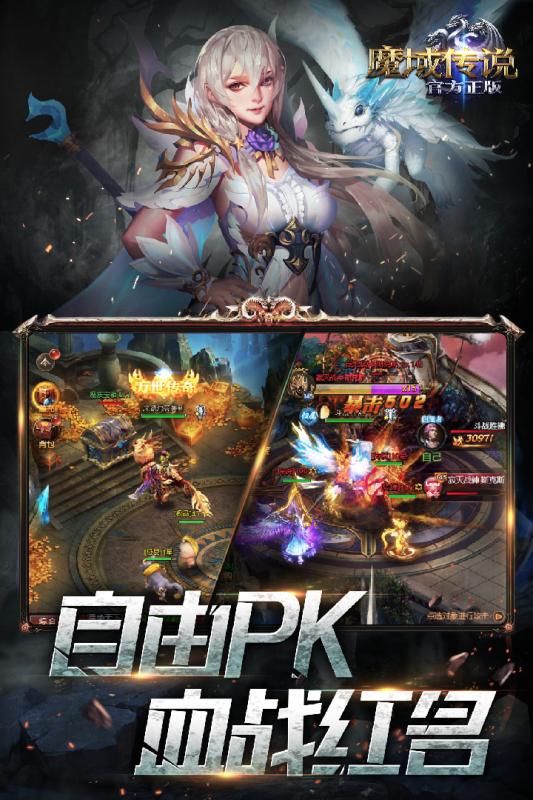 魔域传说 魔域传说