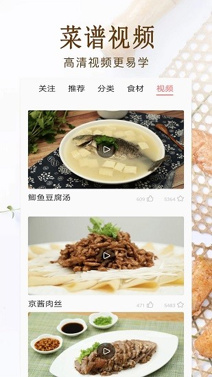 家常菜美食菜谱大全 家常菜美食菜谱大全