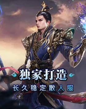 赤 月 传 说 中 变 传 奇
