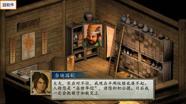 金庸群侠传2终极官方版app 金庸群侠传2终极官方版app