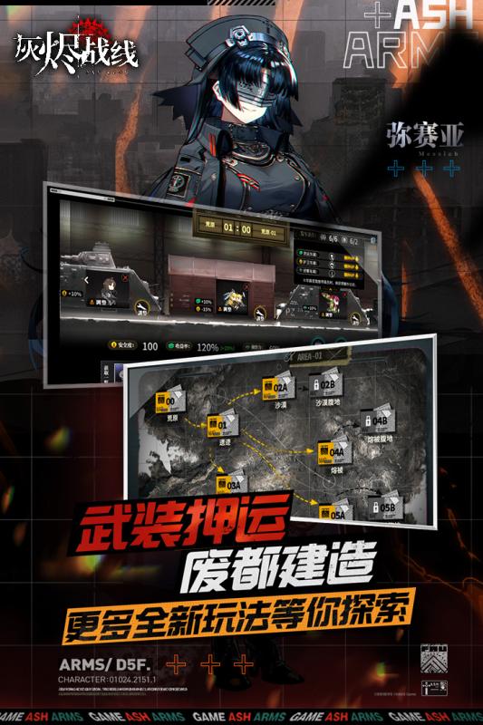 灰烬战线安卓版 灰烬战线安卓版
