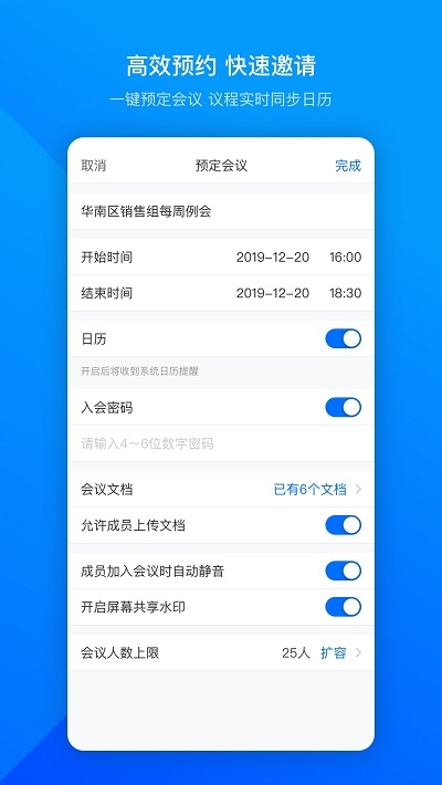 腾讯会议