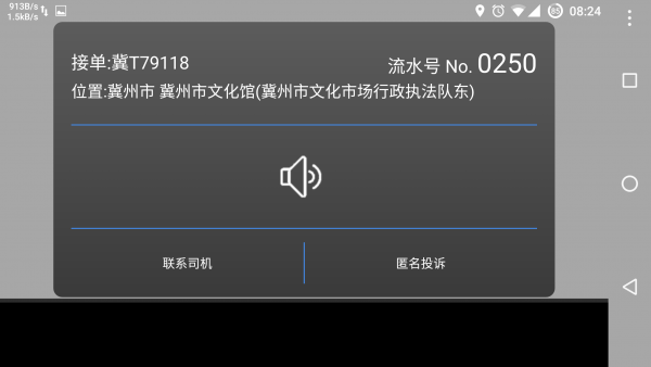 本地出行司机