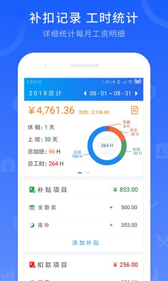 工时记录