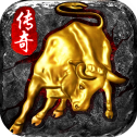 金牛传奇