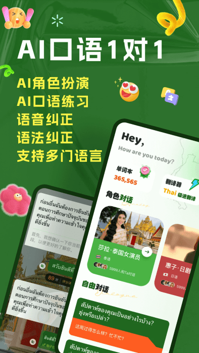 ai泰语翻译