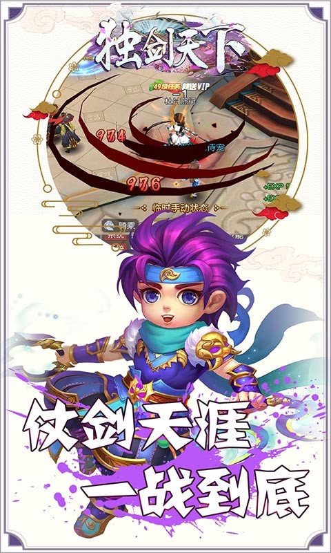 独剑天下