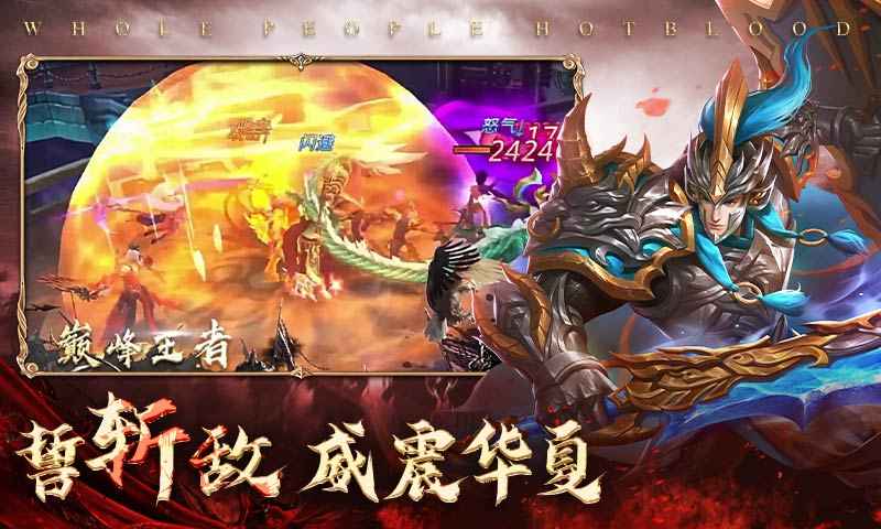 真·战三国