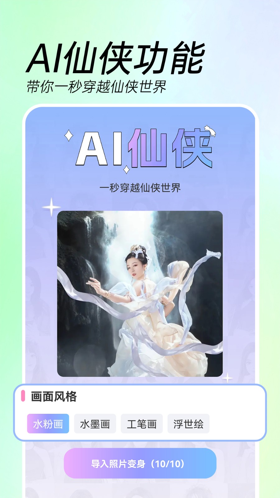 AI特效相机 AI特效相机