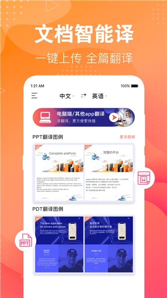 翻译君