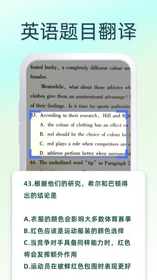 英文翻译器拍照app