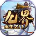 九界
