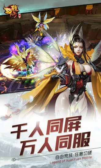 轩 辕 传 奇 手 游 折 扣 服