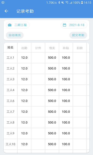 E筋劳务记账